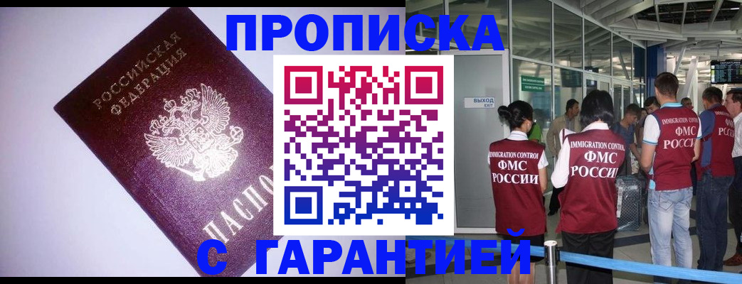 прописка для работы в Нытве