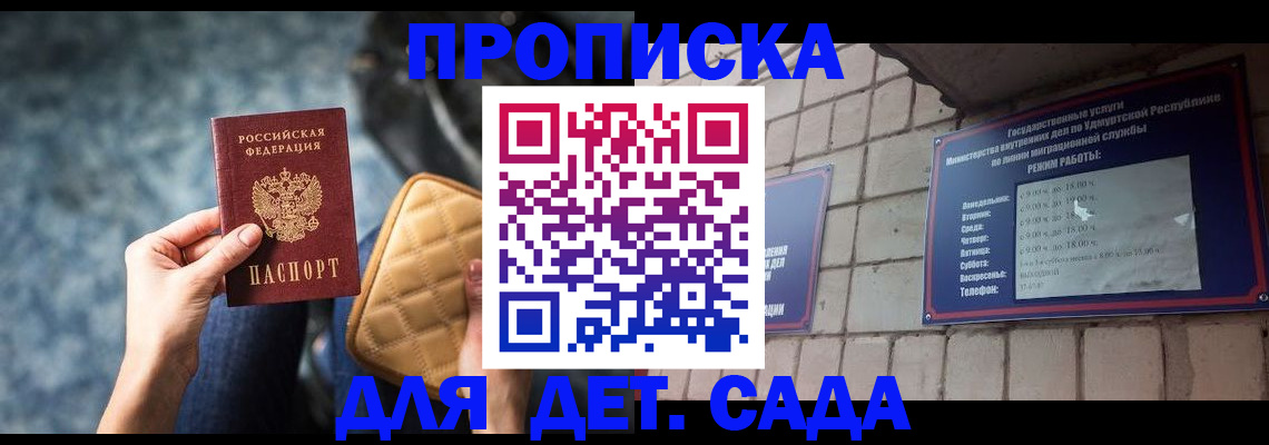 прописка штамп в Нытве