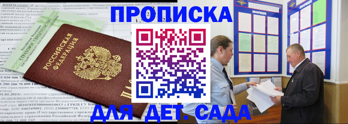 регистрация для дет. сада в Нытве
